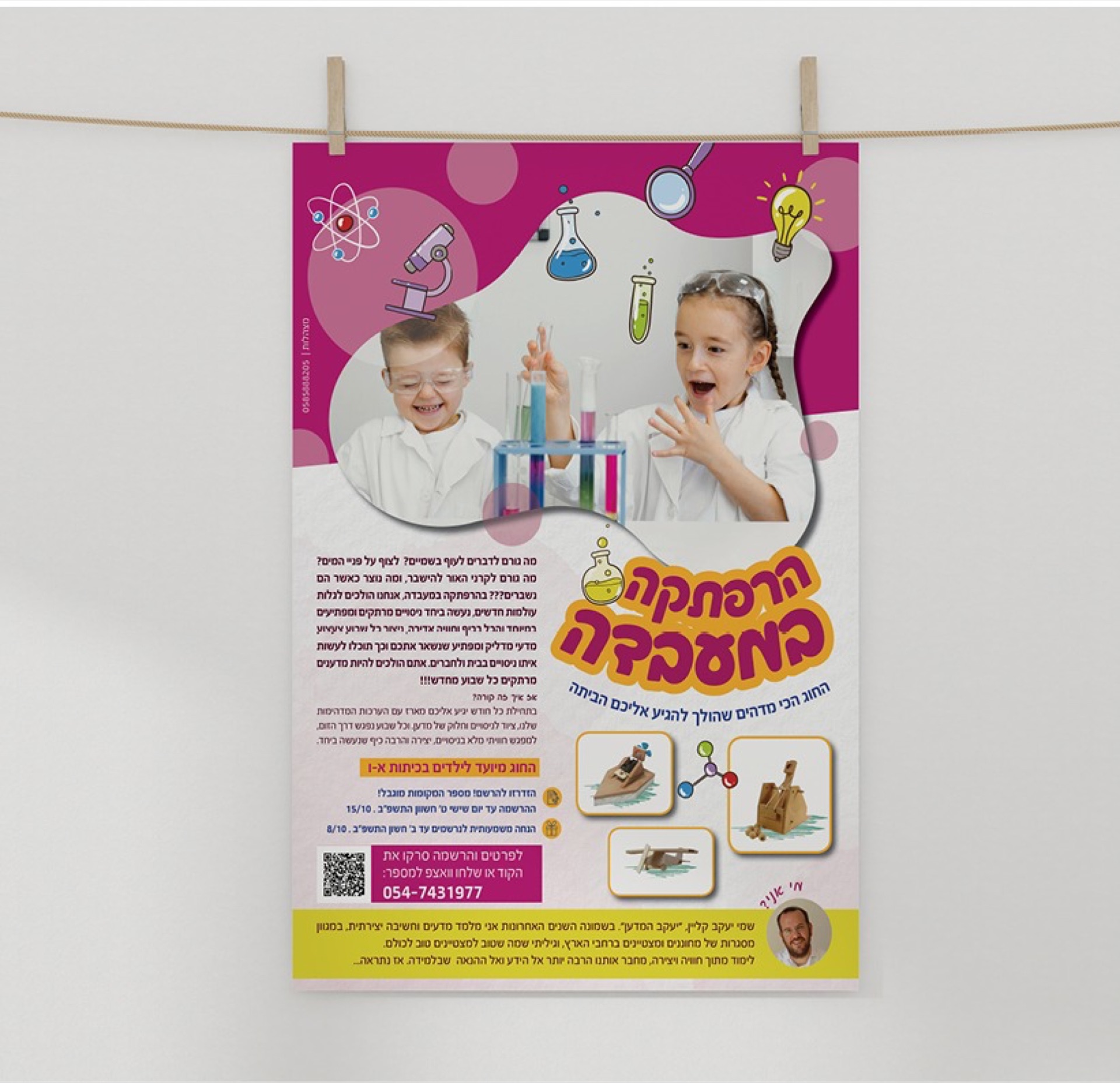 העבודה החדשה שלי